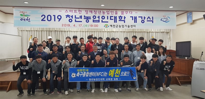 2.예천군, 청년농업인대학 개강식 개최